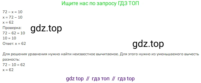 ГДЗ Математика, 3 класс Учебник, авторы: Моро Мария Игнатьевна, Бантова Мария Александровна, Бельтюкова Галина Васильевна, Волкова Светлана Ивановна, Степанова Светлана Вячеславовна, издательство Просвещение, Москва, 2023, белого цвета, Часть 1, страница 9, Решение