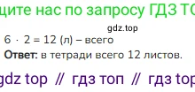 ГДЗ Математика, 3 класс Учебник, авторы: Моро Мария Игнатьевна, Бантова Мария Александровна, Бельтюкова Галина Васильевна, Волкова Светлана Ивановна, Степанова Светлана Вячеславовна, издательство Просвещение, Москва, 2023, белого цвета, Часть 1, страница 96, Решение
