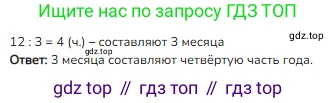 ГДЗ Математика, 3 класс Учебник, авторы: Моро Мария Игнатьевна, Бантова Мария Александровна, Бельтюкова Галина Васильевна, Волкова Светлана Ивановна, Степанова Светлана Вячеславовна, издательство Просвещение, Москва, 2023, белого цвета, Часть 1, страница 99, Решение