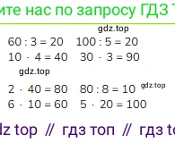 ГДЗ Математика, 3 класс Учебник, авторы: Моро Мария Игнатьевна, Бантова Мария Александровна, Бельтюкова Галина Васильевна, Волкова Светлана Ивановна, Степанова Светлана Вячеславовна, издательство Просвещение, Москва, 2023, белого цвета, Часть 2, страница 4, номер 2, Решение