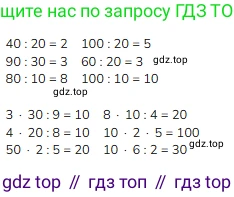 ГДЗ Математика, 3 класс Учебник, авторы: Моро Мария Игнатьевна, Бантова Мария Александровна, Бельтюкова Галина Васильевна, Волкова Светлана Ивановна, Степанова Светлана Вячеславовна, издательство Просвещение, Москва, 2023, белого цвета, Часть 2, страница 5, номер 2, Решение