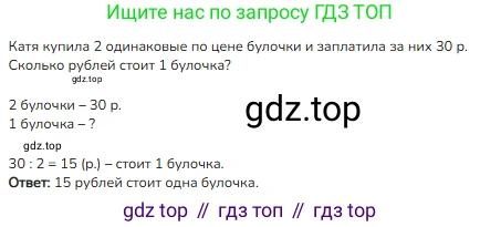ГДЗ Математика, 3 класс Учебник, авторы: Моро Мария Игнатьевна, Бантова Мария Александровна, Бельтюкова Галина Васильевна, Волкова Светлана Ивановна, Степанова Светлана Вячеславовна, издательство Просвещение, Москва, 2023, белого цвета, Часть 2, страница 5, номер 3, Решение