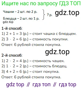 ГДЗ Математика, 3 класс Учебник, авторы: Моро Мария Игнатьевна, Бантова Мария Александровна, Бельтюкова Галина Васильевна, Волкова Светлана Ивановна, Степанова Светлана Вячеславовна, издательство Просвещение, Москва, 2023, белого цвета, Часть 2, страница 6, номер 1, Решение