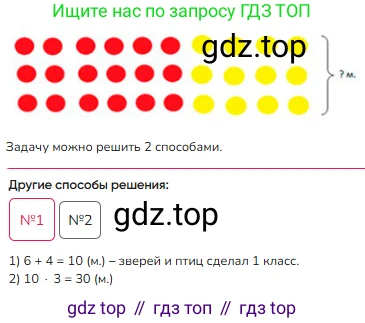 ГДЗ Математика, 3 класс Учебник, авторы: Моро Мария Игнатьевна, Бантова Мария Александровна, Бельтюкова Галина Васильевна, Волкова Светлана Ивановна, Степанова Светлана Вячеславовна, издательство Просвещение, Москва, 2023, белого цвета, Часть 2, страница 7, номер 1, Решение