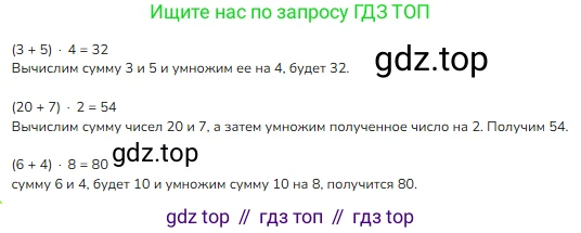 ГДЗ Математика, 3 класс Учебник, авторы: Моро Мария Игнатьевна, Бантова Мария Александровна, Бельтюкова Галина Васильевна, Волкова Светлана Ивановна, Степанова Светлана Вячеславовна, издательство Просвещение, Москва, 2023, белого цвета, Часть 2, страница 7, номер 2, Решение