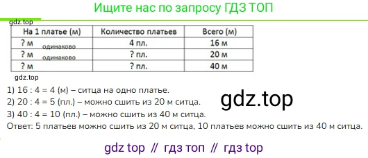 ГДЗ Математика, 3 класс Учебник, авторы: Моро Мария Игнатьевна, Бантова Мария Александровна, Бельтюкова Галина Васильевна, Волкова Светлана Ивановна, Степанова Светлана Вячеславовна, издательство Просвещение, Москва, 2023, белого цвета, Часть 2, страница 7, номер 6, Решение