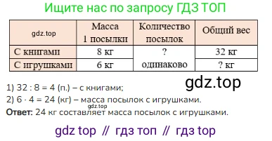 ГДЗ Математика, 3 класс Учебник, авторы: Моро Мария Игнатьевна, Бантова Мария Александровна, Бельтюкова Галина Васильевна, Волкова Светлана Ивановна, Степанова Светлана Вячеславовна, издательство Просвещение, Москва, 2023, белого цвета, Часть 2, страница 8, номер 2, Решение