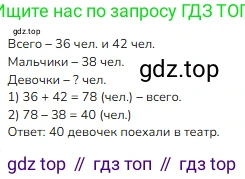 ГДЗ Математика, 3 класс Учебник, авторы: Моро Мария Игнатьевна, Бантова Мария Александровна, Бельтюкова Галина Васильевна, Волкова Светлана Ивановна, Степанова Светлана Вячеславовна, издательство Просвещение, Москва, 2023, белого цвета, Часть 2, страница 8, номер 3, Решение