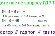 ГДЗ Математика, 3 класс Учебник, авторы: Моро Мария Игнатьевна, Бантова Мария Александровна, Бельтюкова Галина Васильевна, Волкова Светлана Ивановна, Степанова Светлана Вячеславовна, издательство Просвещение, Москва, 2023, белого цвета, Часть 2, страница 8, номер 4, Решение