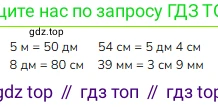 ГДЗ Математика, 3 класс Учебник, авторы: Моро Мария Игнатьевна, Бантова Мария Александровна, Бельтюкова Галина Васильевна, Волкова Светлана Ивановна, Степанова Светлана Вячеславовна, издательство Просвещение, Москва, 2023, белого цвета, Часть 2, страница 8, номер 5, Решение