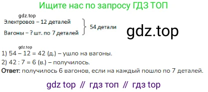 ГДЗ Математика, 3 класс Учебник, авторы: Моро Мария Игнатьевна, Бантова Мария Александровна, Бельтюкова Галина Васильевна, Волкова Светлана Ивановна, Степанова Светлана Вячеславовна, издательство Просвещение, Москва, 2023, белого цвета, Часть 2, страница 9, номер 4, Решение