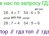 ГДЗ Математика, 3 класс Учебник, авторы: Моро Мария Игнатьевна, Бантова Мария Александровна, Бельтюкова Галина Васильевна, Волкова Светлана Ивановна, Степанова Светлана Вячеславовна, издательство Просвещение, Москва, 2023, белого цвета, Часть 2, страница 12, номер 6, Решение