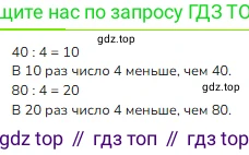 ГДЗ Математика, 3 класс Учебник, авторы: Моро Мария Игнатьевна, Бантова Мария Александровна, Бельтюкова Галина Васильевна, Волкова Светлана Ивановна, Степанова Светлана Вячеславовна, издательство Просвещение, Москва, 2023, белого цвета, Часть 2, страница 13, номер 4, Решение