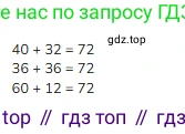 ГДЗ Математика, 3 класс Учебник, авторы: Моро Мария Игнатьевна, Бантова Мария Александровна, Бельтюкова Галина Васильевна, Волкова Светлана Ивановна, Степанова Светлана Вячеславовна, издательство Просвещение, Москва, 2023, белого цвета, Часть 2, страница 14, номер 1, Решение