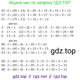 ГДЗ Математика, 3 класс Учебник, авторы: Моро Мария Игнатьевна, Бантова Мария Александровна, Бельтюкова Галина Васильевна, Волкова Светлана Ивановна, Степанова Светлана Вячеславовна, издательство Просвещение, Москва, 2023, белого цвета, Часть 2, страница 14, номер 2, Решение