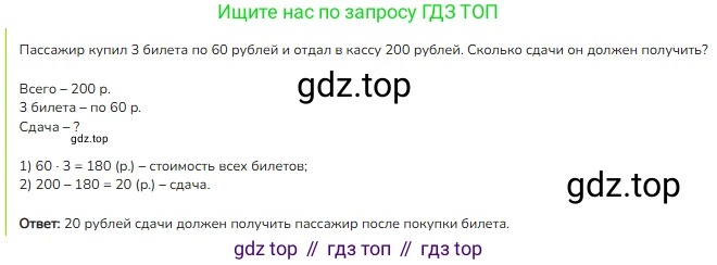 ГДЗ Математика, 3 класс Учебник, авторы: Моро Мария Игнатьевна, Бантова Мария Александровна, Бельтюкова Галина Васильевна, Волкова Светлана Ивановна, Степанова Светлана Вячеславовна, издательство Просвещение, Москва, 2023, белого цвета, Часть 2, страница 14, номер 4, Решение
