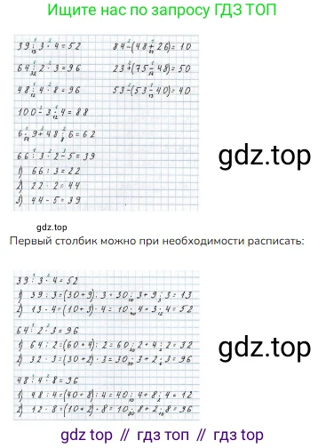 ГДЗ Математика, 3 класс Учебник, авторы: Моро Мария Игнатьевна, Бантова Мария Александровна, Бельтюкова Галина Васильевна, Волкова Светлана Ивановна, Степанова Светлана Вячеславовна, издательство Просвещение, Москва, 2023, белого цвета, Часть 2, страница 14, номер 5, Решение