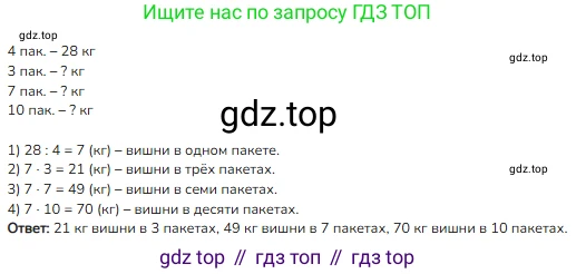 ГДЗ Математика, 3 класс Учебник, авторы: Моро Мария Игнатьевна, Бантова Мария Александровна, Бельтюкова Галина Васильевна, Волкова Светлана Ивановна, Степанова Светлана Вячеславовна, издательство Просвещение, Москва, 2023, белого цвета, Часть 2, страница 15, номер 3, Решение