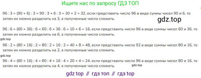 ГДЗ Математика, 3 класс Учебник, авторы: Моро Мария Игнатьевна, Бантова Мария Александровна, Бельтюкова Галина Васильевна, Волкова Светлана Ивановна, Степанова Светлана Вячеславовна, издательство Просвещение, Москва, 2023, белого цвета, Часть 2, страница 15, номер 4, Решение