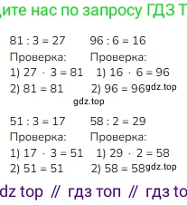 ГДЗ Математика, 3 класс Учебник, авторы: Моро Мария Игнатьевна, Бантова Мария Александровна, Бельтюкова Галина Васильевна, Волкова Светлана Ивановна, Степанова Светлана Вячеславовна, издательство Просвещение, Москва, 2023, белого цвета, Часть 2, страница 16, номер 1, Решение