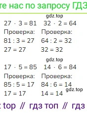 ГДЗ Математика, 3 класс Учебник, авторы: Моро Мария Игнатьевна, Бантова Мария Александровна, Бельтюкова Галина Васильевна, Волкова Светлана Ивановна, Степанова Светлана Вячеславовна, издательство Просвещение, Москва, 2023, белого цвета, Часть 2, страница 18, номер 1, Решение