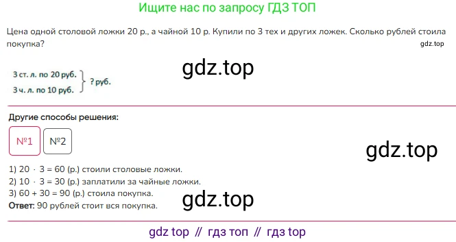ГДЗ Математика, 3 класс Учебник, авторы: Моро Мария Игнатьевна, Бантова Мария Александровна, Бельтюкова Галина Васильевна, Волкова Светлана Ивановна, Степанова Светлана Вячеславовна, издательство Просвещение, Москва, 2023, белого цвета, Часть 2, страница 18, номер 5, Решение