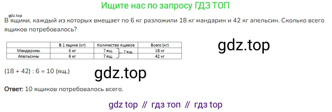 ГДЗ Математика, 3 класс Учебник, авторы: Моро Мария Игнатьевна, Бантова Мария Александровна, Бельтюкова Галина Васильевна, Волкова Светлана Ивановна, Степанова Светлана Вячеславовна, издательство Просвещение, Москва, 2023, белого цвета, Часть 2, страница 19, номер 5, Решение