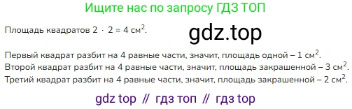 ГДЗ Математика, 3 класс Учебник, авторы: Моро Мария Игнатьевна, Бантова Мария Александровна, Бельтюкова Галина Васильевна, Волкова Светлана Ивановна, Степанова Светлана Вячеславовна, издательство Просвещение, Москва, 2023, белого цвета, Часть 2, страница 19, номер 8, Решение