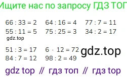 ГДЗ Математика, 3 класс Учебник, авторы: Моро Мария Игнатьевна, Бантова Мария Александровна, Бельтюкова Галина Васильевна, Волкова Светлана Ивановна, Степанова Светлана Вячеславовна, издательство Просвещение, Москва, 2023, белого цвета, Часть 2, страница 20, номер 3, Решение