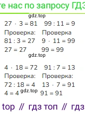 ГДЗ Математика, 3 класс Учебник, авторы: Моро Мария Игнатьевна, Бантова Мария Александровна, Бельтюкова Галина Васильевна, Волкова Светлана Ивановна, Степанова Светлана Вячеславовна, издательство Просвещение, Москва, 2023, белого цвета, Часть 2, страница 20, номер 4, Решение