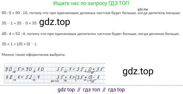 ГДЗ Математика, 3 класс Учебник, авторы: Моро Мария Игнатьевна, Бантова Мария Александровна, Бельтюкова Галина Васильевна, Волкова Светлана Ивановна, Степанова Светлана Вячеславовна, издательство Просвещение, Москва, 2023, белого цвета, Часть 2, страница 20, номер 5, Решение