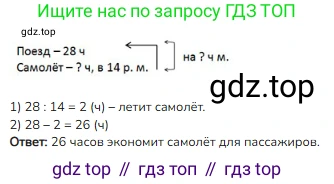 ГДЗ Математика, 3 класс Учебник, авторы: Моро Мария Игнатьевна, Бантова Мария Александровна, Бельтюкова Галина Васильевна, Волкова Светлана Ивановна, Степанова Светлана Вячеславовна, издательство Просвещение, Москва, 2023, белого цвета, Часть 2, страница 20, номер 9, Решение