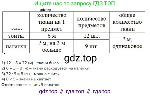 ГДЗ Математика, 3 класс Учебник, авторы: Моро Мария Игнатьевна, Бантова Мария Александровна, Бельтюкова Галина Васильевна, Волкова Светлана Ивановна, Степанова Светлана Вячеславовна, издательство Просвещение, Москва, 2023, белого цвета, Часть 2, страница 21, номер 3, Решение