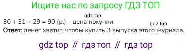 ГДЗ Математика, 3 класс Учебник, авторы: Моро Мария Игнатьевна, Бантова Мария Александровна, Бельтюкова Галина Васильевна, Волкова Светлана Ивановна, Степанова Светлана Вячеславовна, издательство Просвещение, Москва, 2023, белого цвета, Часть 2, страница 21, номер 4, Решение