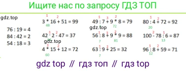 ГДЗ Математика, 3 класс Учебник, авторы: Моро Мария Игнатьевна, Бантова Мария Александровна, Бельтюкова Галина Васильевна, Волкова Светлана Ивановна, Степанова Светлана Вячеславовна, издательство Просвещение, Москва, 2023, белого цвета, Часть 2, страница 22, номер 3, Решение