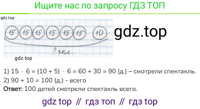 ГДЗ Математика, 3 класс Учебник, авторы: Моро Мария Игнатьевна, Бантова Мария Александровна, Бельтюкова Галина Васильевна, Волкова Светлана Ивановна, Степанова Светлана Вячеславовна, издательство Просвещение, Москва, 2023, белого цвета, Часть 2, страница 22, номер 6, Решение