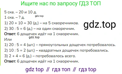 ГДЗ Математика, 3 класс Учебник, авторы: Моро Мария Игнатьевна, Бантова Мария Александровна, Бельтюкова Галина Васильевна, Волкова Светлана Ивановна, Степанова Светлана Вячеславовна, издательство Просвещение, Москва, 2023, белого цвета, Часть 2, страница 23, номер 10, Решение