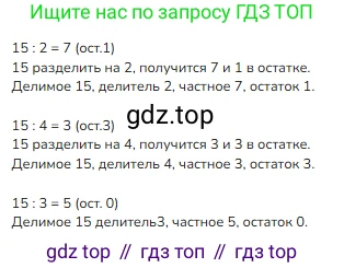ГДЗ Математика, 3 класс Учебник, авторы: Моро Мария Игнатьевна, Бантова Мария Александровна, Бельтюкова Галина Васильевна, Волкова Светлана Ивановна, Степанова Светлана Вячеславовна, издательство Просвещение, Москва, 2023, белого цвета, Часть 2, страница 24, номер 1, Решение