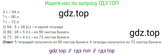 ГДЗ Математика, 3 класс Учебник, авторы: Моро Мария Игнатьевна, Бантова Мария Александровна, Бельтюкова Галина Васильевна, Волкова Светлана Ивановна, Степанова Светлана Вячеславовна, издательство Просвещение, Москва, 2023, белого цвета, Часть 2, страница 24, номер 3, Решение