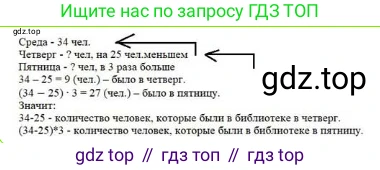 ГДЗ Математика, 3 класс Учебник, авторы: Моро Мария Игнатьевна, Бантова Мария Александровна, Бельтюкова Галина Васильевна, Волкова Светлана Ивановна, Степанова Светлана Вячеславовна, издательство Просвещение, Москва, 2023, белого цвета, Часть 2, страница 28, номер 4, Решение