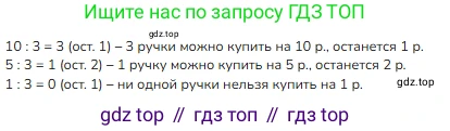 ГДЗ Математика, 3 класс Учебник, авторы: Моро Мария Игнатьевна, Бантова Мария Александровна, Бельтюкова Галина Васильевна, Волкова Светлана Ивановна, Степанова Светлана Вячеславовна, издательство Просвещение, Москва, 2023, белого цвета, Часть 2, страница 29, номер 1, Решение