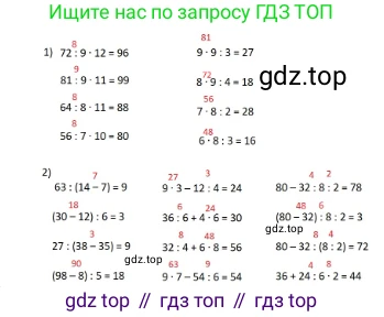 ГДЗ Математика, 3 класс Учебник, авторы: Моро Мария Игнатьевна, Бантова Мария Александровна, Бельтюкова Галина Васильевна, Волкова Светлана Ивановна, Степанова Светлана Вячеславовна, издательство Просвещение, Москва, 2023, белого цвета, Часть 2, страница 29, номер 4, Решение