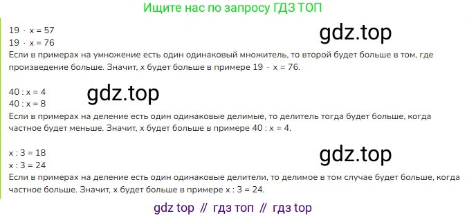 ГДЗ Математика, 3 класс Учебник, авторы: Моро Мария Игнатьевна, Бантова Мария Александровна, Бельтюкова Галина Васильевна, Волкова Светлана Ивановна, Степанова Светлана Вячеславовна, издательство Просвещение, Москва, 2023, белого цвета, Часть 2, страница 29, номер 7, Решение