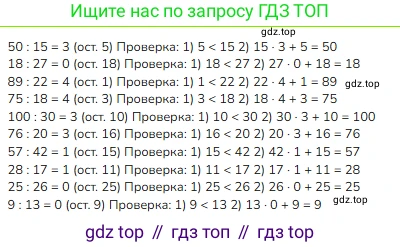 ГДЗ Математика, 3 класс Учебник, авторы: Моро Мария Игнатьевна, Бантова Мария Александровна, Бельтюкова Галина Васильевна, Волкова Светлана Ивановна, Степанова Светлана Вячеславовна, издательство Просвещение, Москва, 2023, белого цвета, Часть 2, страница 30, номер 1, Решение
