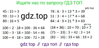 ГДЗ Математика, 3 класс Учебник, авторы: Моро Мария Игнатьевна, Бантова Мария Александровна, Бельтюкова Галина Васильевна, Волкова Светлана Ивановна, Степанова Светлана Вячеславовна, издательство Просвещение, Москва, 2023, белого цвета, Часть 2, страница 30, номер 5, Решение