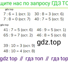 ГДЗ Математика, 3 класс Учебник, авторы: Моро Мария Игнатьевна, Бантова Мария Александровна, Бельтюкова Галина Васильевна, Волкова Светлана Ивановна, Степанова Светлана Вячеславовна, издательство Просвещение, Москва, 2023, белого цвета, Часть 2, страница 31, номер 1, Решение