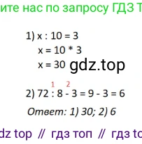 ГДЗ Математика, 3 класс Учебник, авторы: Моро Мария Игнатьевна, Бантова Мария Александровна, Бельтюкова Галина Васильевна, Волкова Светлана Ивановна, Степанова Светлана Вячеславовна, издательство Просвещение, Москва, 2023, белого цвета, Часть 2, страница 31, номер 3, Решение