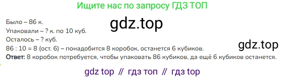 ГДЗ Математика, 3 класс Учебник, авторы: Моро Мария Игнатьевна, Бантова Мария Александровна, Бельтюкова Галина Васильевна, Волкова Светлана Ивановна, Степанова Светлана Вячеславовна, издательство Просвещение, Москва, 2023, белого цвета, Часть 2, страница 31, номер 5, Решение