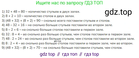 ГДЗ Математика, 3 класс Учебник, авторы: Моро Мария Игнатьевна, Бантова Мария Александровна, Бельтюкова Галина Васильевна, Волкова Светлана Ивановна, Степанова Светлана Вячеславовна, издательство Просвещение, Москва, 2023, белого цвета, Часть 2, страница 31, номер 6, Решение