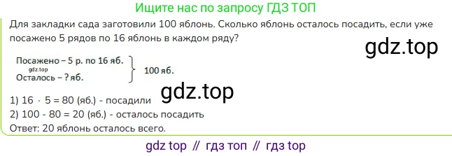 ГДЗ Математика, 3 класс Учебник, авторы: Моро Мария Игнатьевна, Бантова Мария Александровна, Бельтюкова Галина Васильевна, Волкова Светлана Ивановна, Степанова Светлана Вячеславовна, издательство Просвещение, Москва, 2023, белого цвета, Часть 2, страница 32, номер 13, Решение